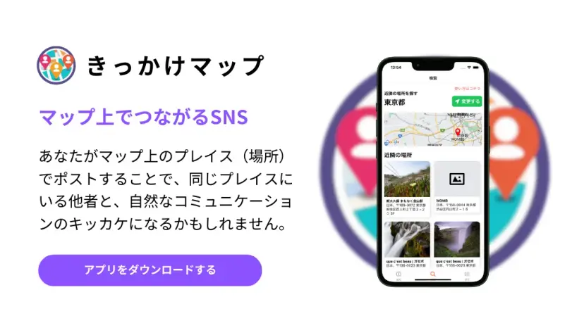 【2024年】人気のGPSアプリ・位置情報共有アプリ10選：無料で使える詳細比較